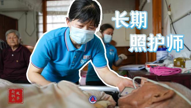 有了“职业身份证”长期照护师专业化之路能否走得更顺？(图1)