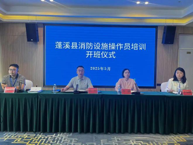 蓬溪县养老机构消防控制室操作人员职业培训开班(图1)