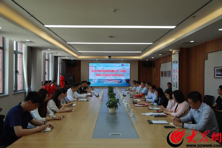 青岛工程职业学院与西门子（中国）有限公司举行战略合作签约暨“智能控制产业学院”揭牌仪式(图2)