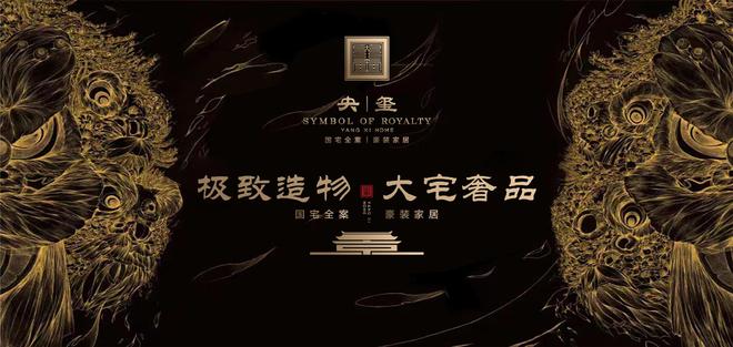 网易专访曹兆庭 红宝轩央玺坚持原创设计做有中国特色的奢侈品家具(图1)