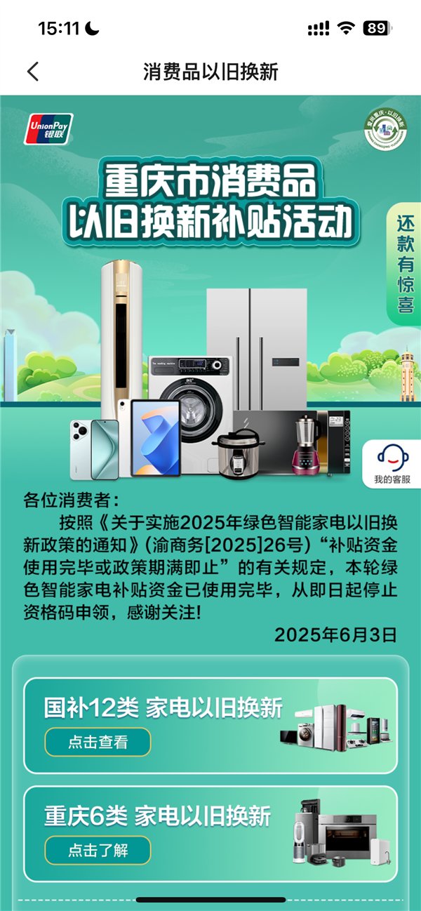 停止申领！重庆绿色家电以旧换新补贴资金用光了(图1)