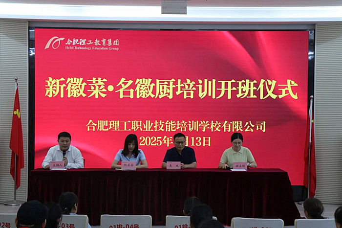 合肥理工职业技能培训学校承办的“新徽菜·名徽厨”吴山贡鹅培训班顺利结业(图1)