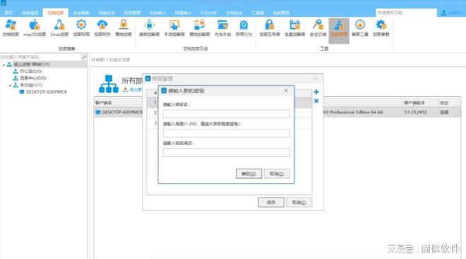 加密软件有哪些值得试？这4款加密软件让文件简单高效！(图3)