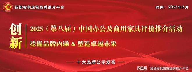 2025中国绿色办公家具十大品牌(图1)
