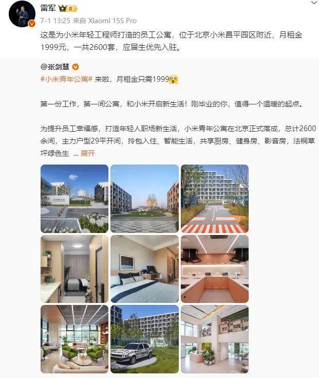 雷军点赞！月租1999的小米青年公寓上线秒空住“钻石房”的打工人们坐不住了！(图1)