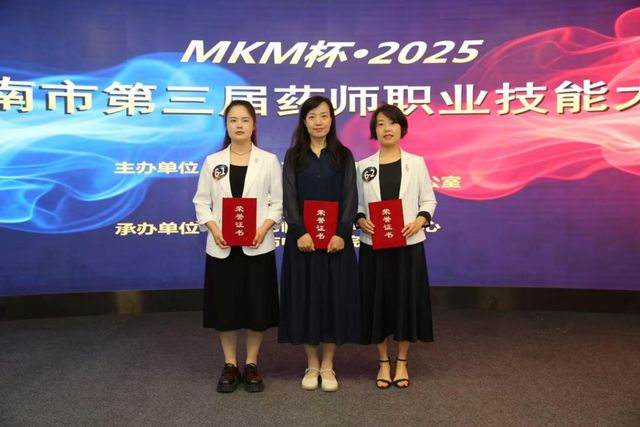 渭南市第一医院荣获MKM杯·2025渭南市第三届药师职业技能大赛二等奖(图5)