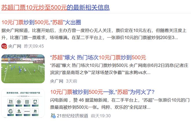 真足球比赛备受热捧苏超联赛场场爆满(图1)