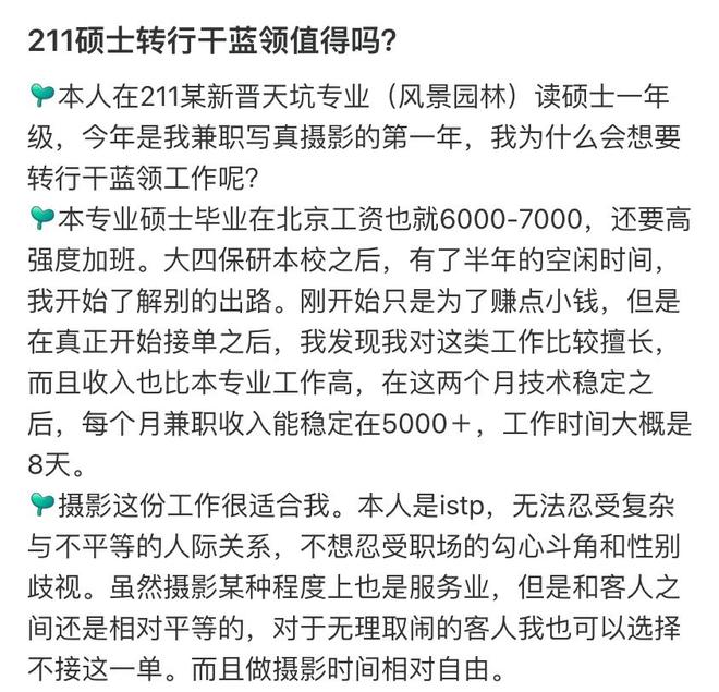 我985毕业月入3万但亲戚问起职业我脸红(图8)