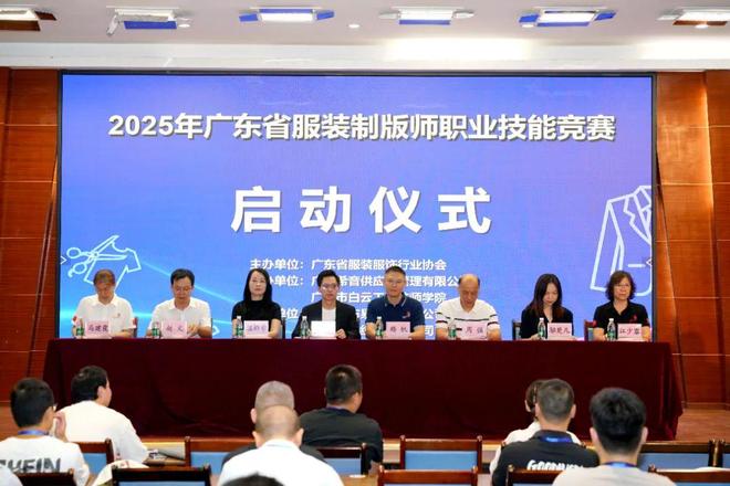 赛果公示！2025年广东省服装制版师职业技能竞赛圆满收官(图1)