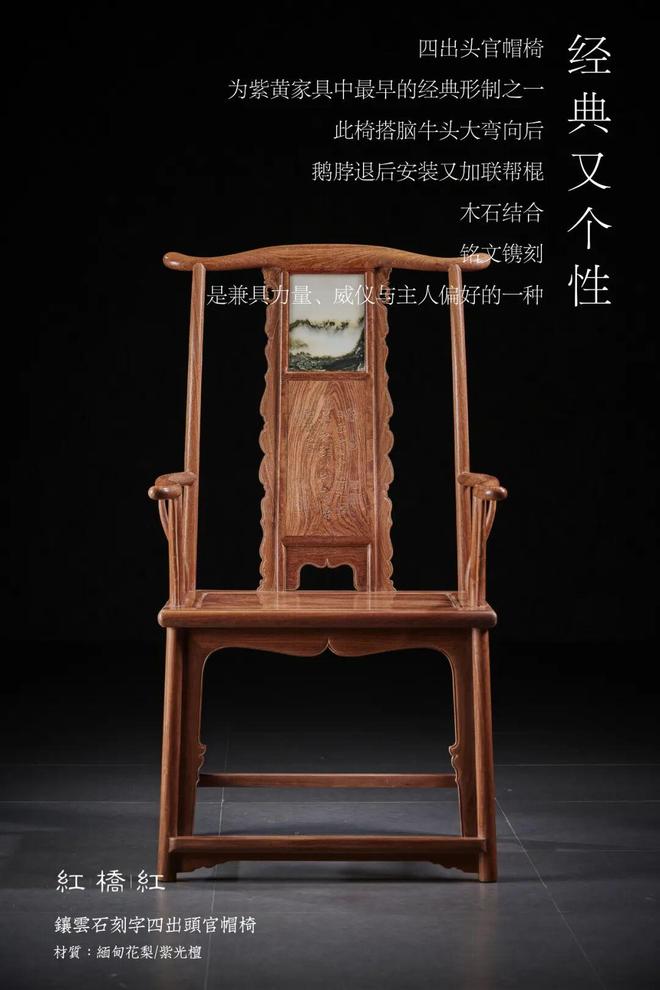 官帽椅明式家具经典代表之一。(图4)