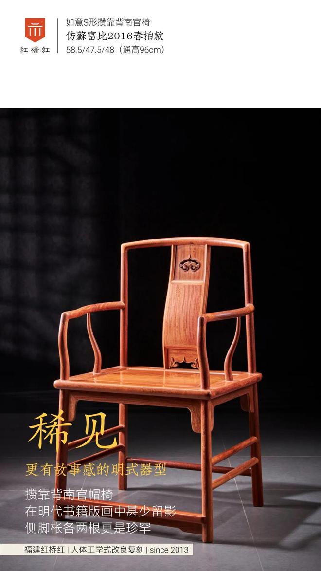 明式家具 “南”“北”官帽椅的差异。(图2)