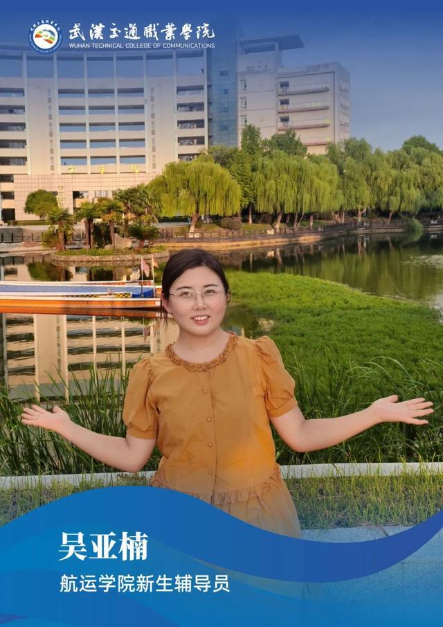 武汉交通职业学院2025级新生辅导员集体亮相！(图2)