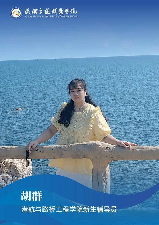 武汉交通职业学院2025级新生辅导员集体亮相！(图10)