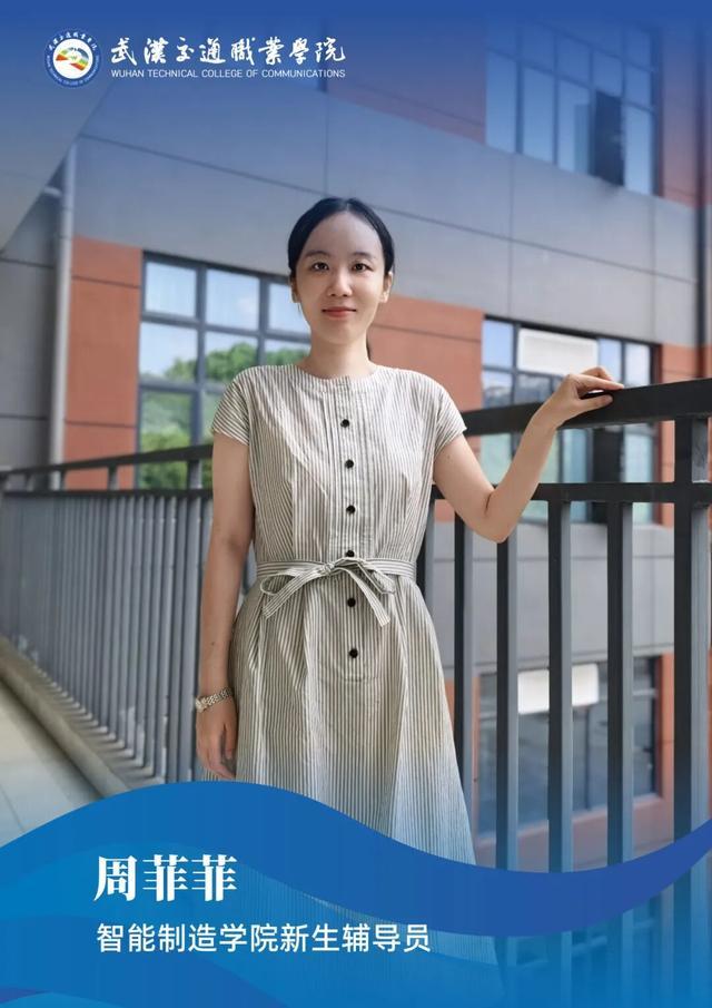 武汉交通职业学院2025级新生辅导员集体亮相！(图18)