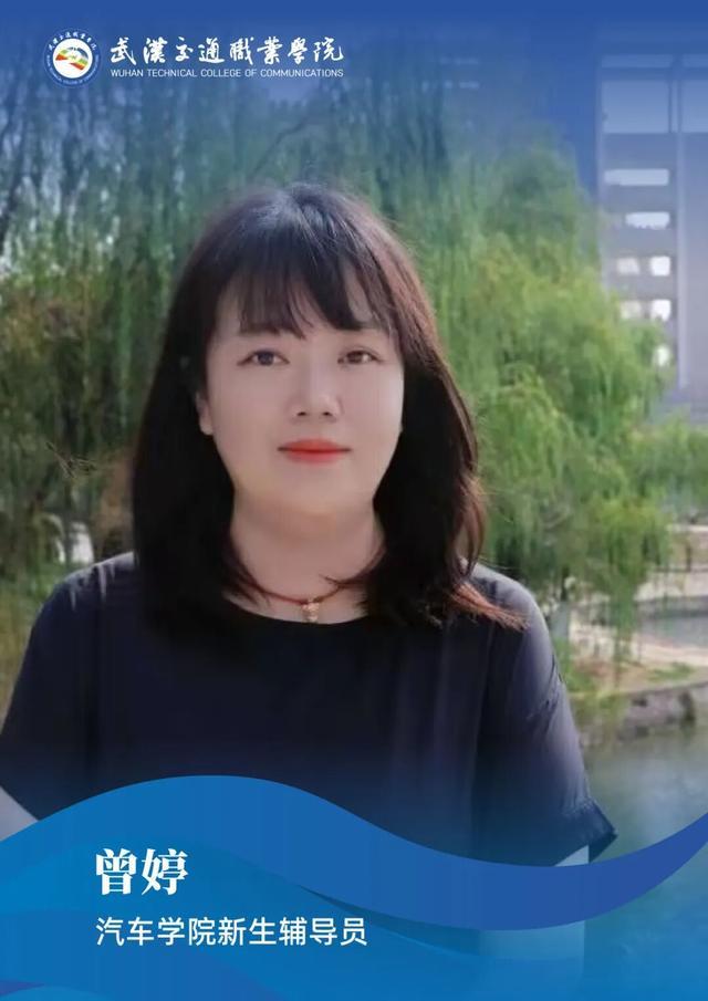 武汉交通职业学院2025级新生辅导员集体亮相！(图15)
