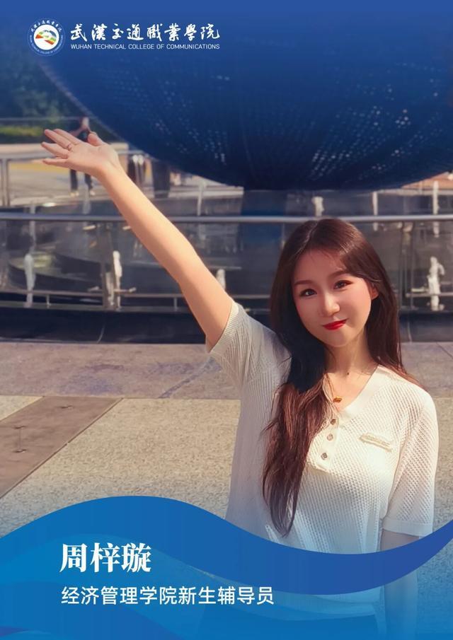 武汉交通职业学院2025级新生辅导员集体亮相！(图23)