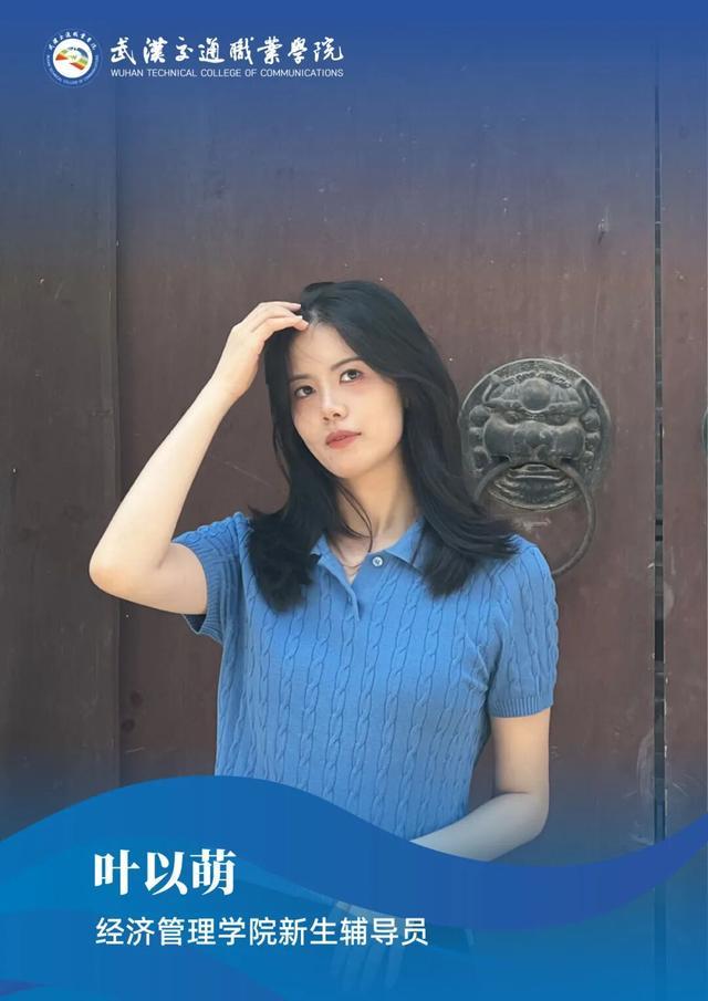 武汉交通职业学院2025级新生辅导员集体亮相！(图24)