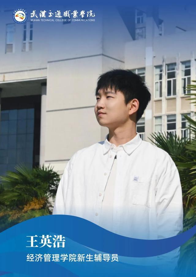 武汉交通职业学院2025级新生辅导员集体亮相！(图25)