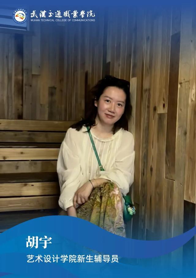 武汉交通职业学院2025级新生辅导员集体亮相！(图34)