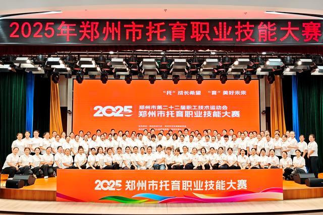 郑州市第二十二届职工技术运动会托育职业技能大赛圆满落幕(图1)