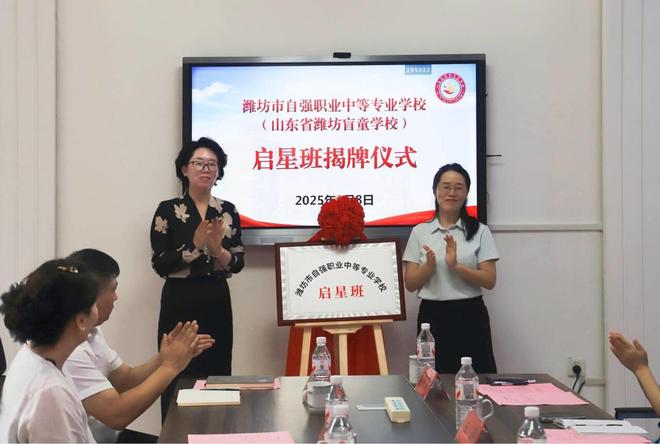 潍坊首个孤独症职业教育“启星班”揭牌(图2)