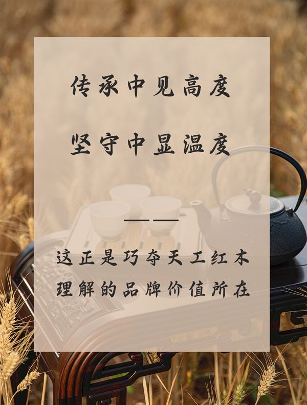 看《生万物》懂山东红木家具品牌巧夺天工红木(图9)