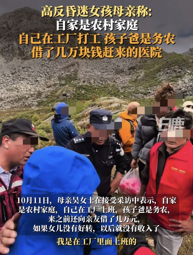 女孩高反被救后：父母回应筹款争议 职业曝光卖惨哭穷越描越黑(图5)