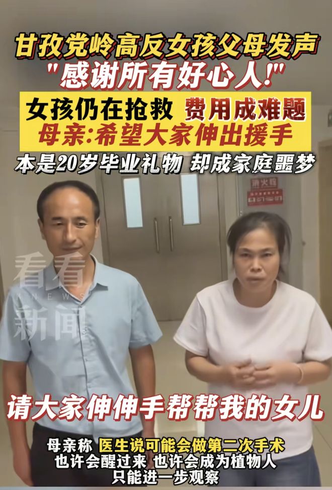 女孩高反被救后：父母回应筹款争议 职业曝光卖惨哭穷越描越黑(图2)