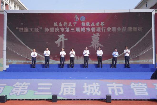 324名精英同台竞技！“巴渝工匠”杯重庆市第三届城市管理行业职业技能竞赛决赛开赛(图2)