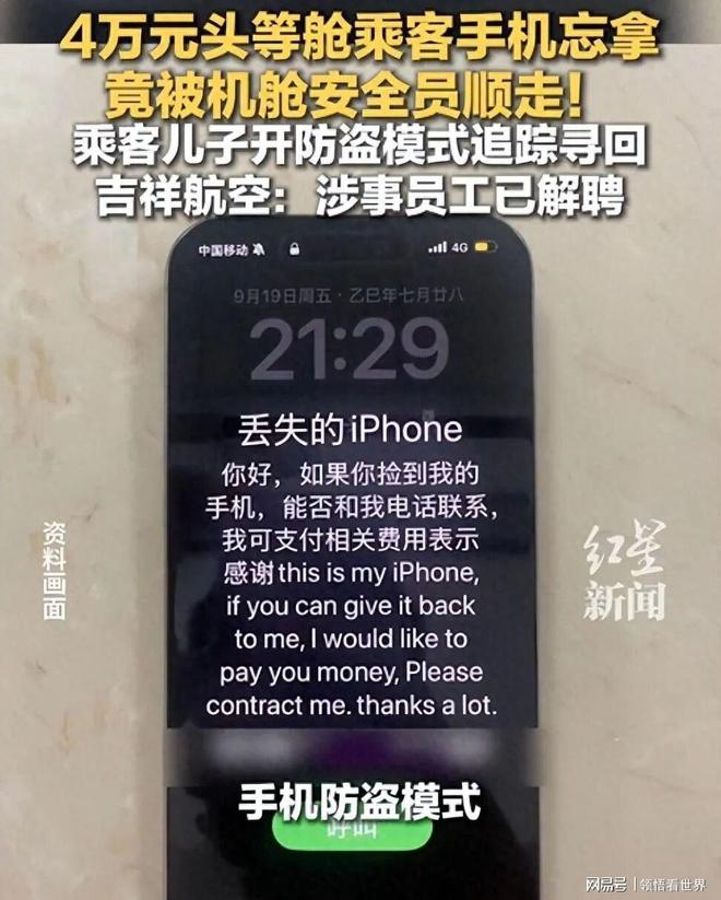 花4万给父母升头等舱手机被安全员揣回家细节曝光乘客追责(图1)