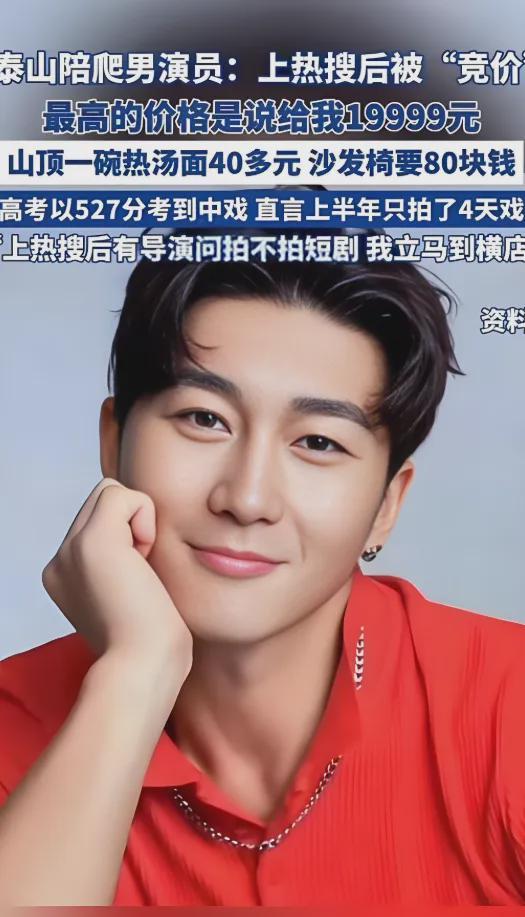 从演员到陪爬员再到景区NPC：他的逆袭给中年职场人三个启示(图4)