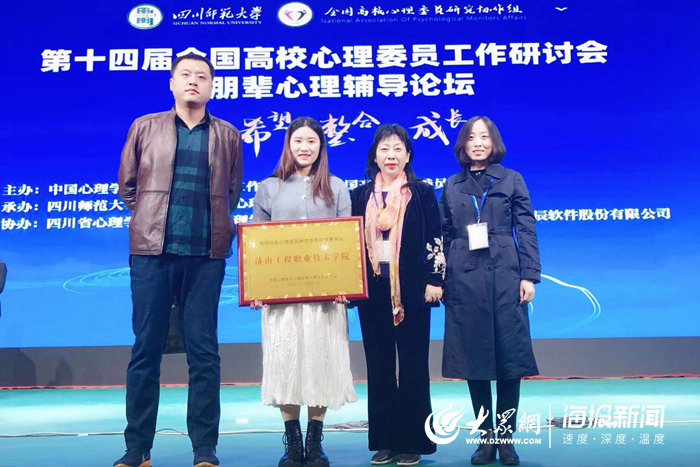 济南工程职院心理委员工作喜获“双丰收”(图2)