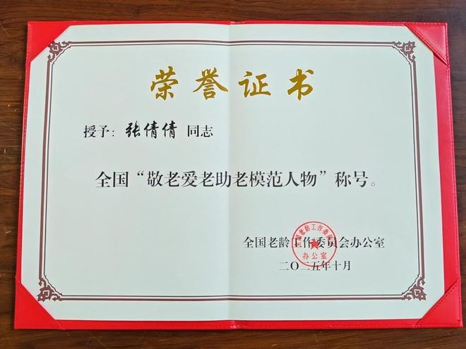 雄县民政事业服务中心喜获全国“敬老文明号”背后的温情答卷(图2)