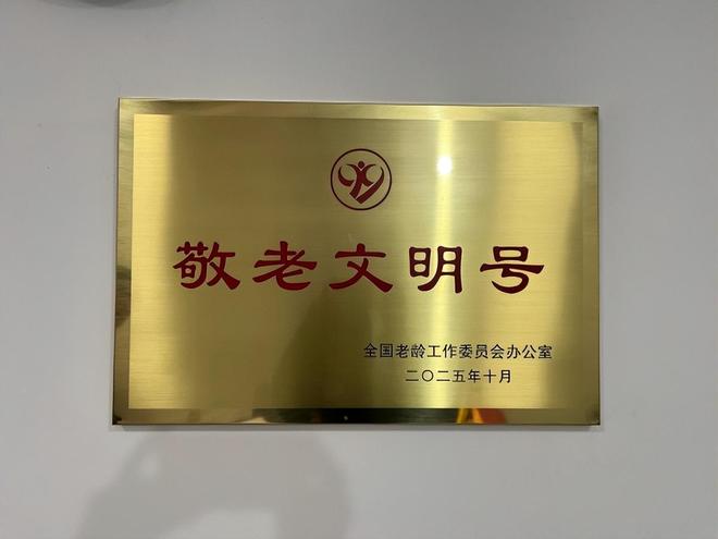 雄县民政事业服务中心喜获全国“敬老文明号”背后的温情答卷(图1)