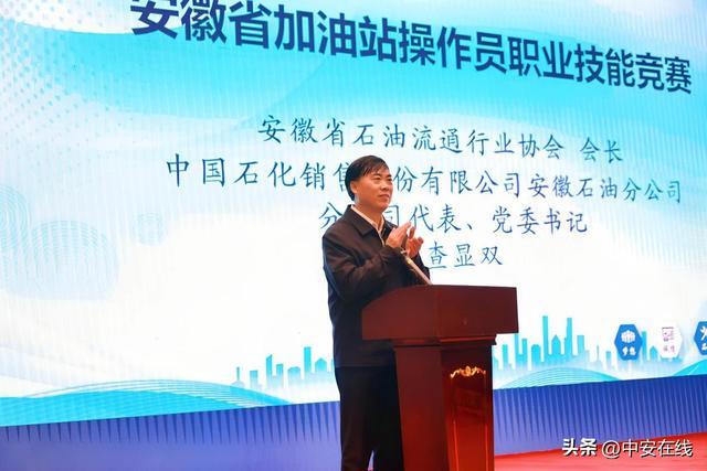 首届安徽省加油站操作员职业技能竞赛在合肥开幕(图1)