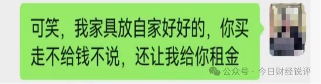 “闲鱼”买家具赖账反索“占房”费后续(图4)