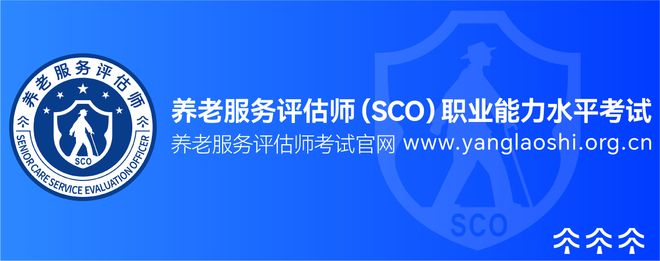 养老服务师新职业来了！一文看懂中级考试报考条件与安排(图3)