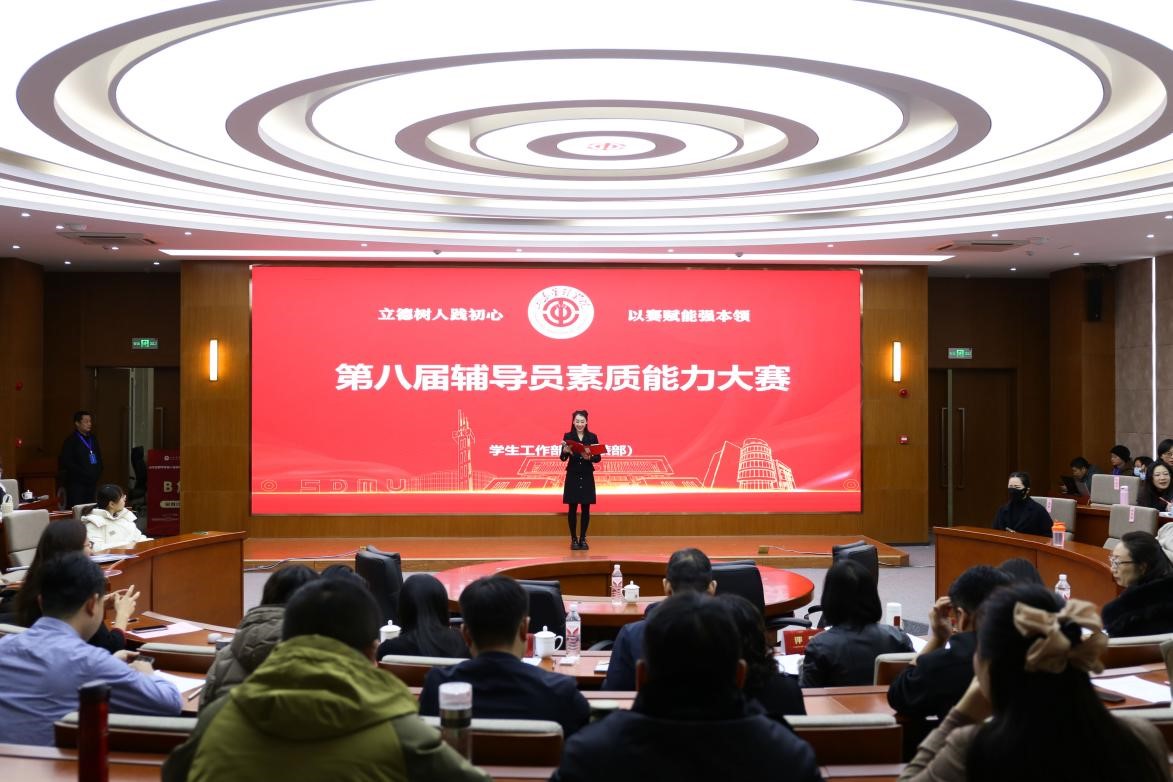 山东管理学院举办第八届辅导员素质能力大赛(图1)