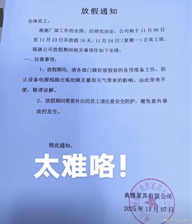 太难了！佛山一家具厂放假16天网友：员工想多挣点钱过年都难…(图2)