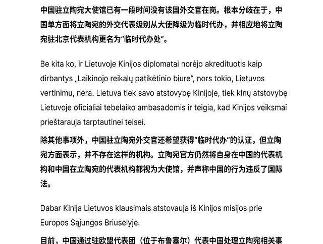 坐不住了！立陶宛决定再给中国一次机会后我国半年没有回应！(图5)