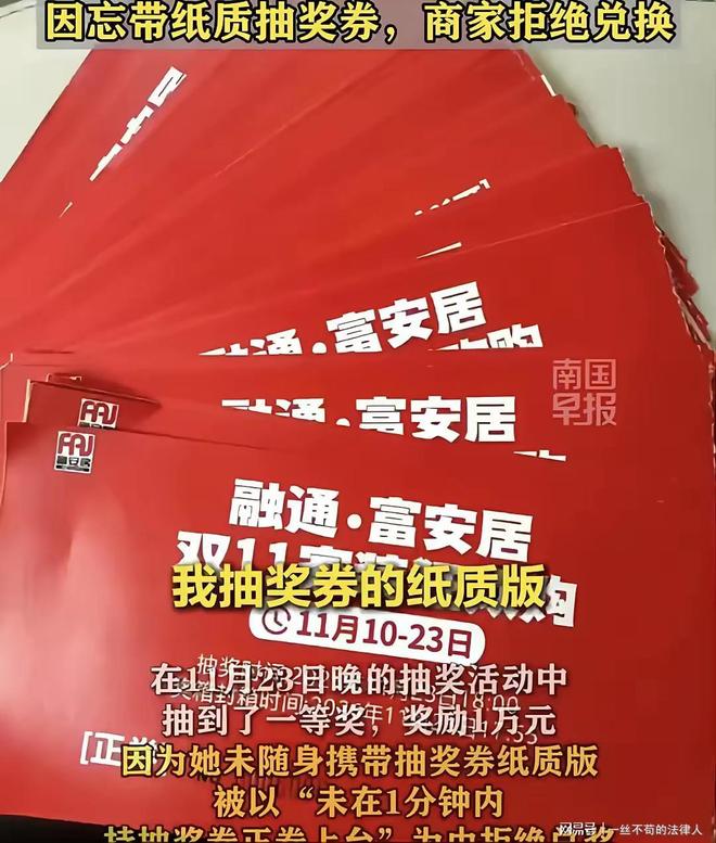 花13万买家具中1万大奖没带纸质券被拒兑？商场：规则如此！(图1)