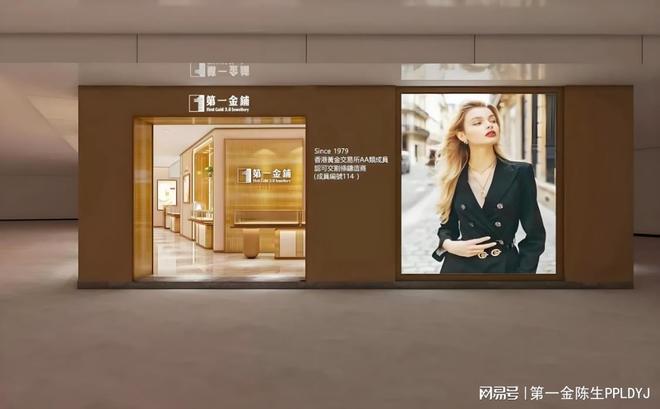 香港黄金交易所AA类行员旗舰｜第一金铺湾仔开屏(图1)