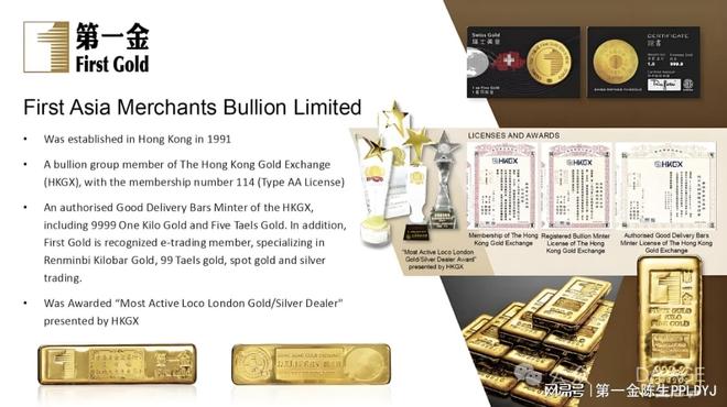 香港黄金交易所AA类行员旗舰｜第一金铺湾仔开屏(图2)