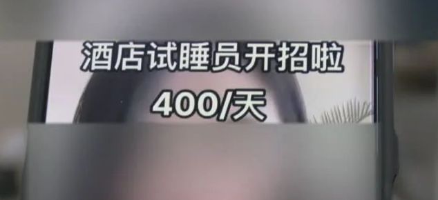 试睡员“躺着赚钱”—揭开发生在扬州“宾馆试睡员”的B面人生！(图4)