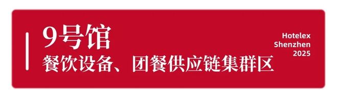 就在本月！HOTELEX深圳展即将强势登陆深圳国际会展中心！12大展馆亮点大集合！(图49)