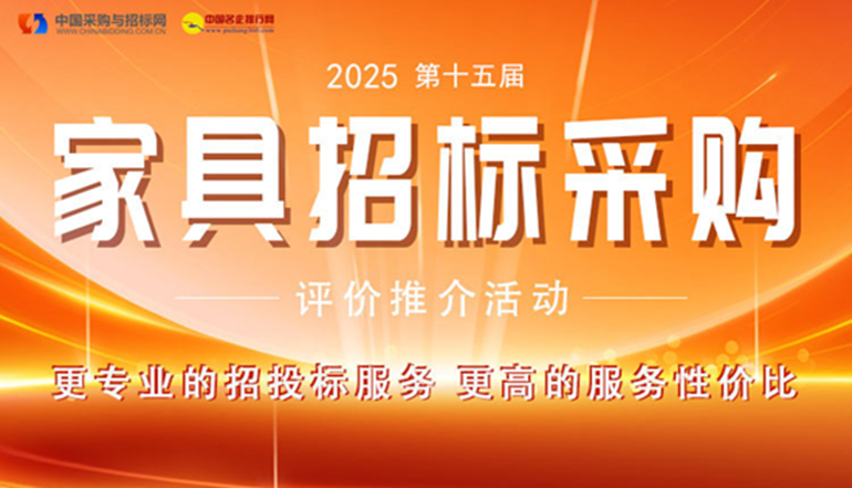 “2025家具行业十大质量放心企业”等榜单在京发布(图1)