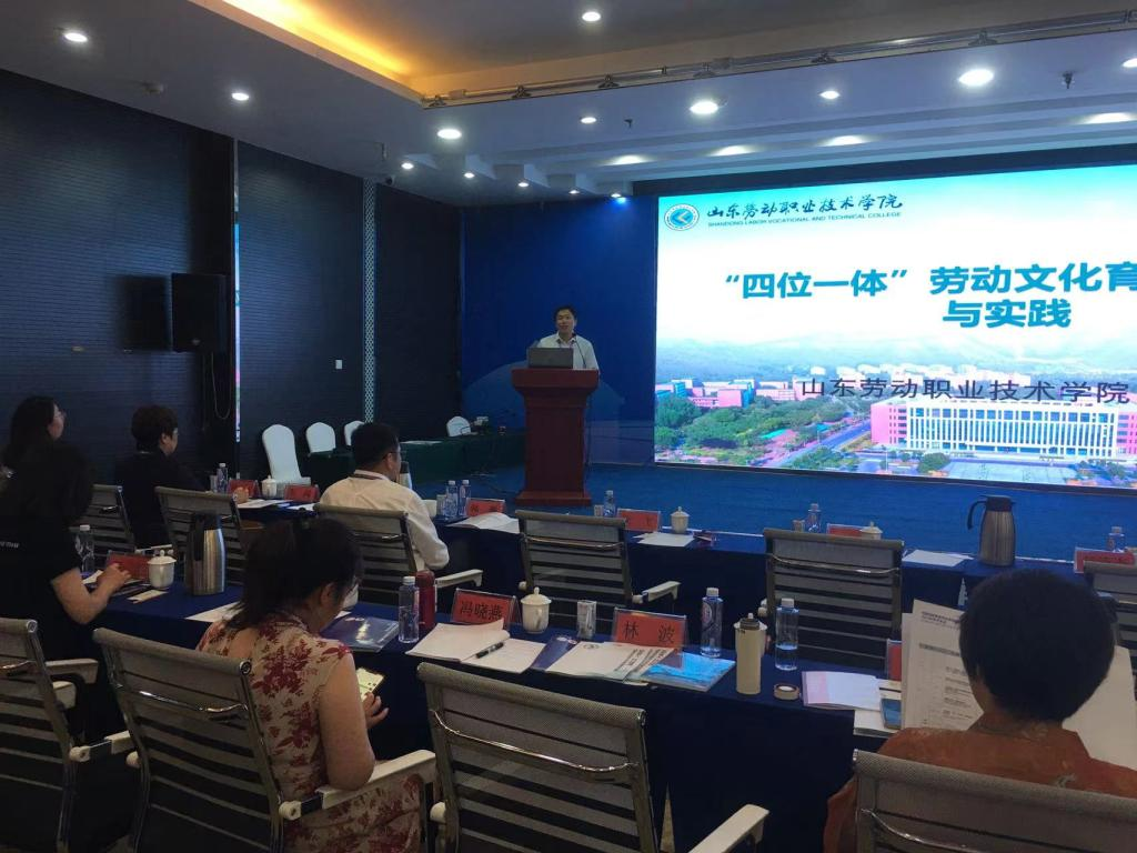 山东劳动职业技术学院参加中国高等教育学会劳动教育专业委员会2024年学术年会(图1)