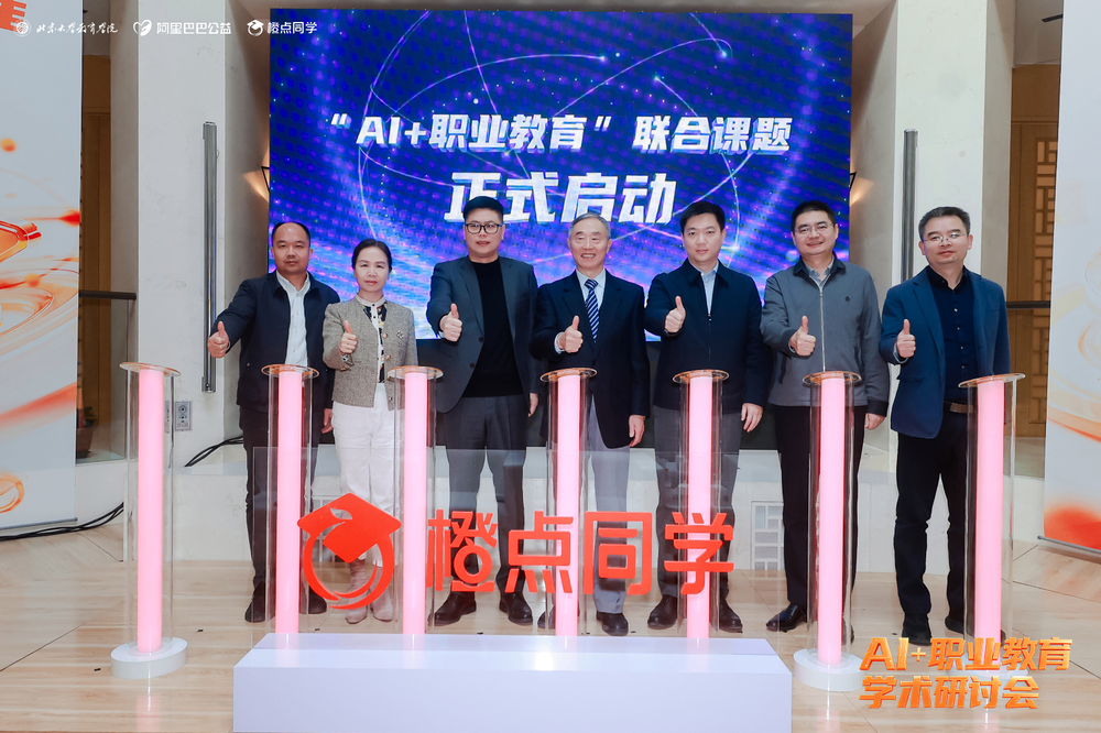 AI如何走进职教课堂？阿里公益联合北大教育学院探索新路径(图1)