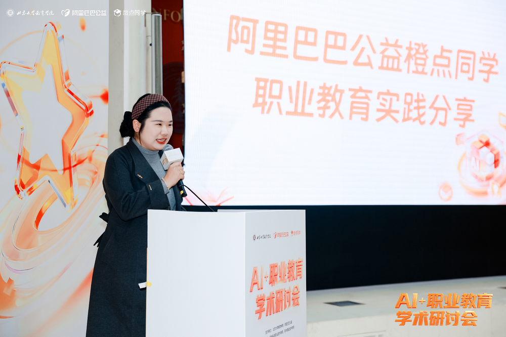 AI如何走进职教课堂？阿里公益联合北大教育学院探索新路径(图2)