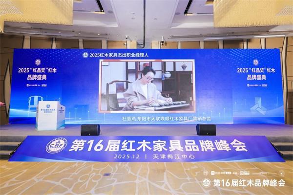 鼎顺红木荣膺十大受欢迎品牌以突围之势成就产业航标(图9)